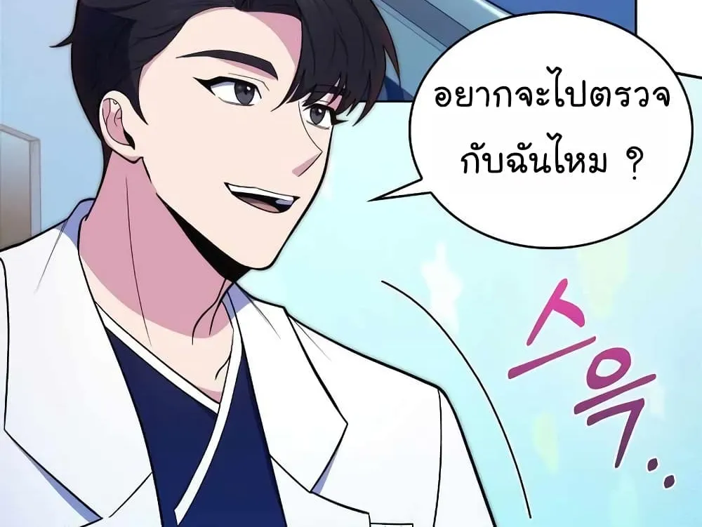 Level-Up Doctor - หน้า 50