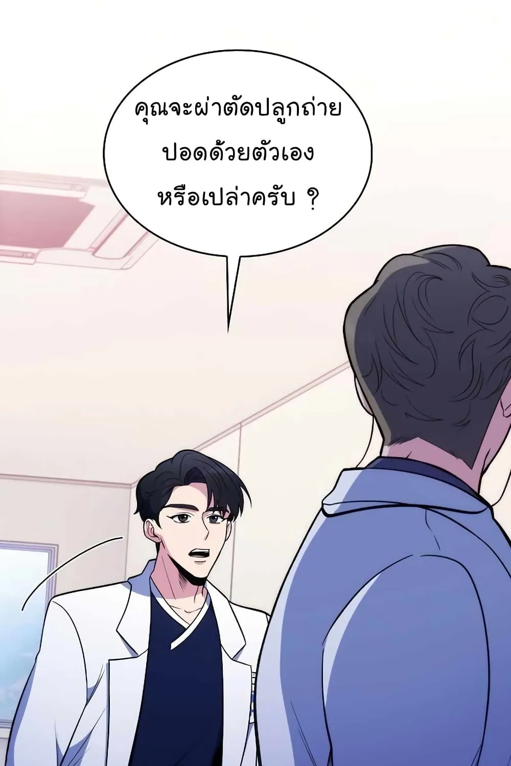 Level-Up Doctor - หน้า 27