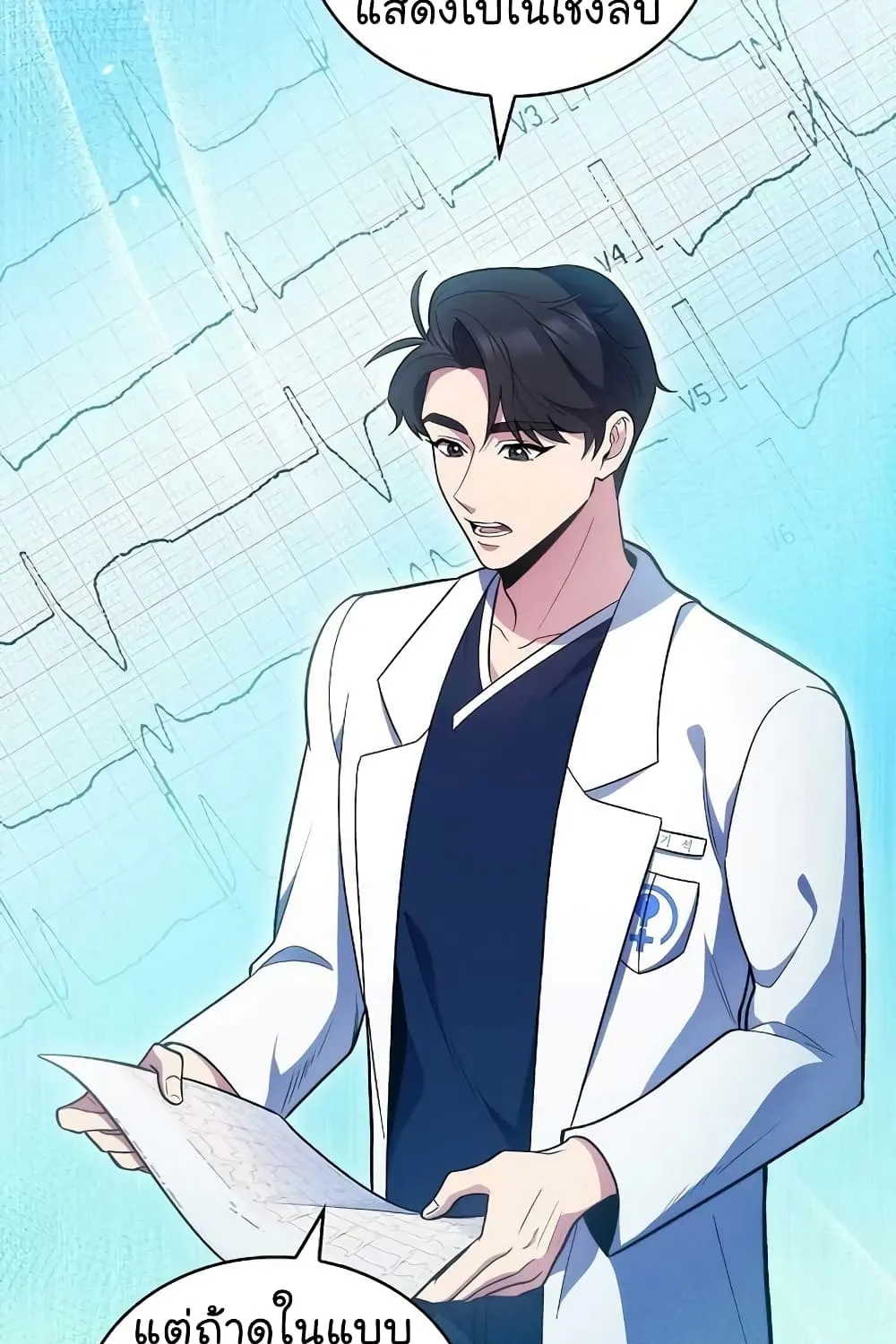 Level-Up Doctor - หน้า 5