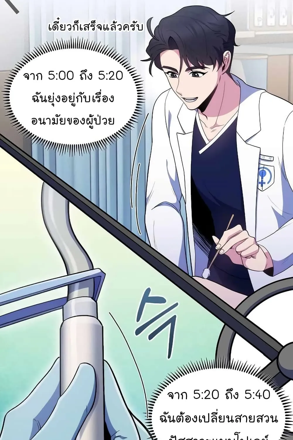 Level-Up Doctor - หน้า 47