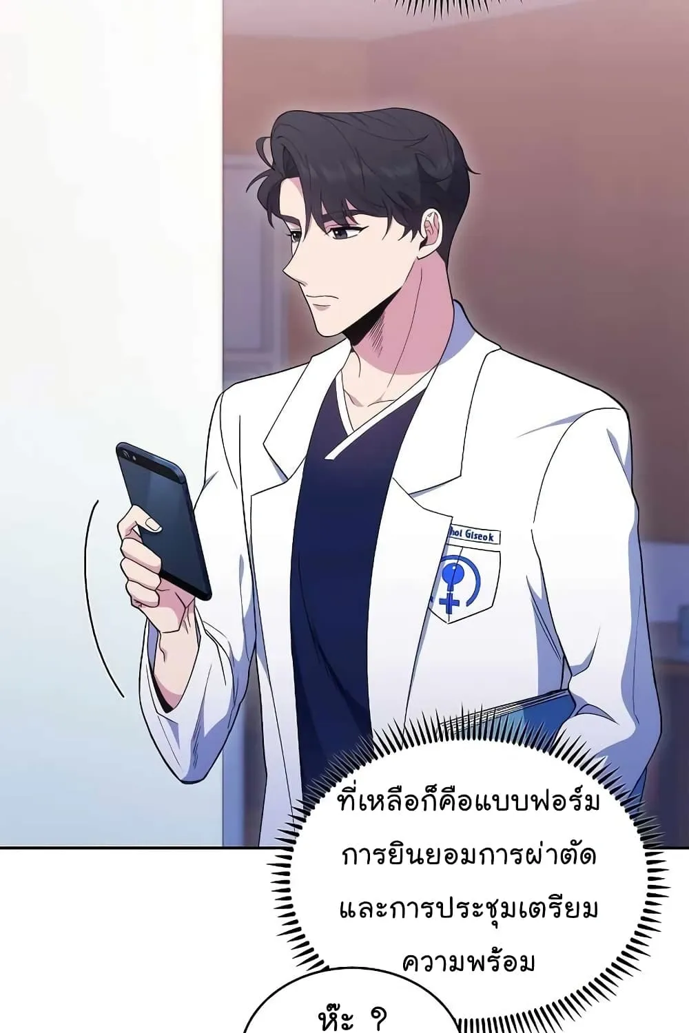 Level-Up Doctor - หน้า 85