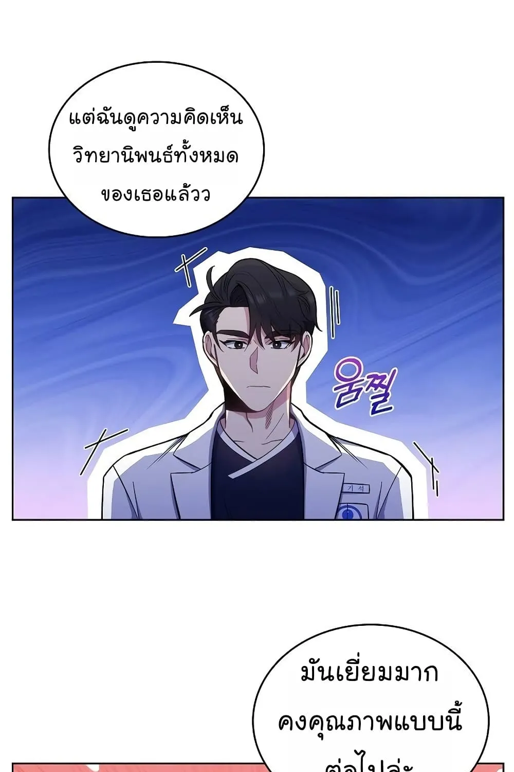 Level-Up Doctor - หน้า 37