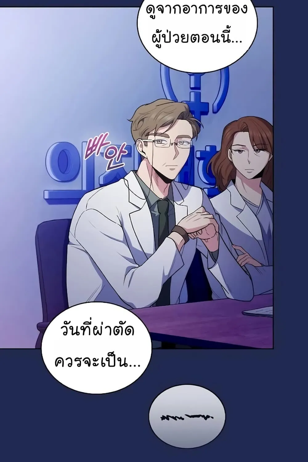 Level-Up Doctor - หน้า 45