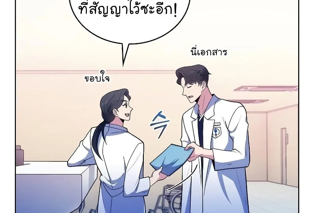 Level-Up Doctor - หน้า 56