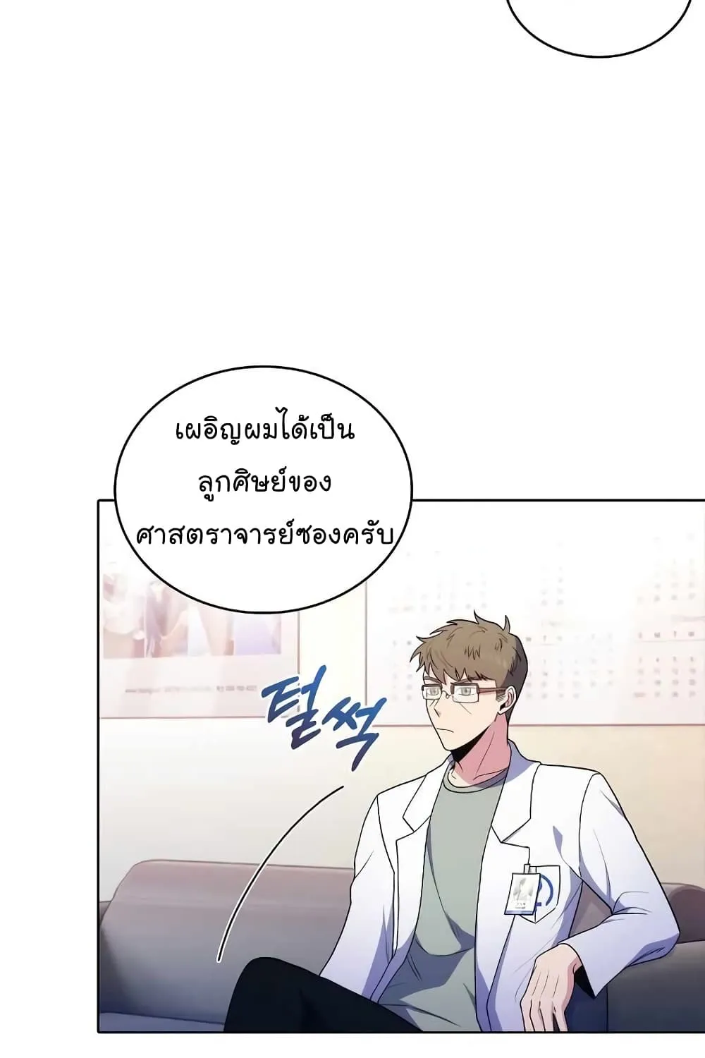 Level-Up Doctor - หน้า 101