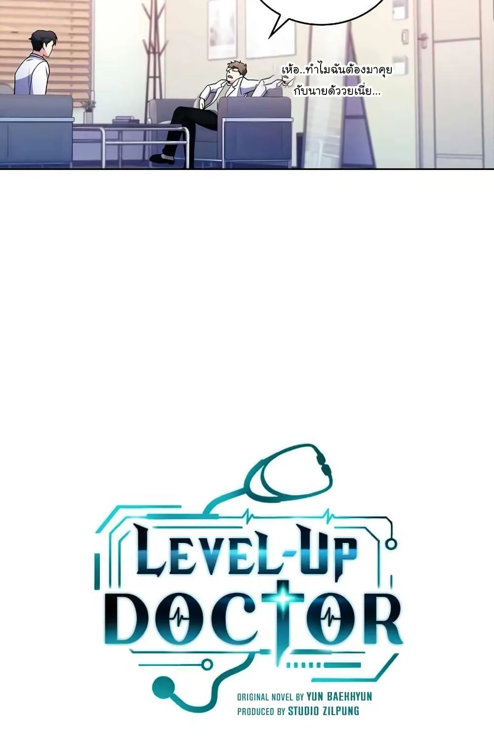 Level-Up Doctor - หน้า 119