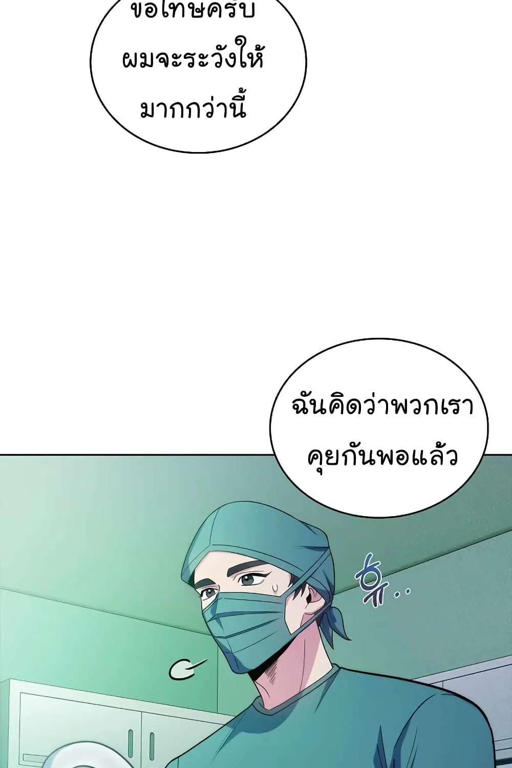 Level-Up Doctor - หน้า 69