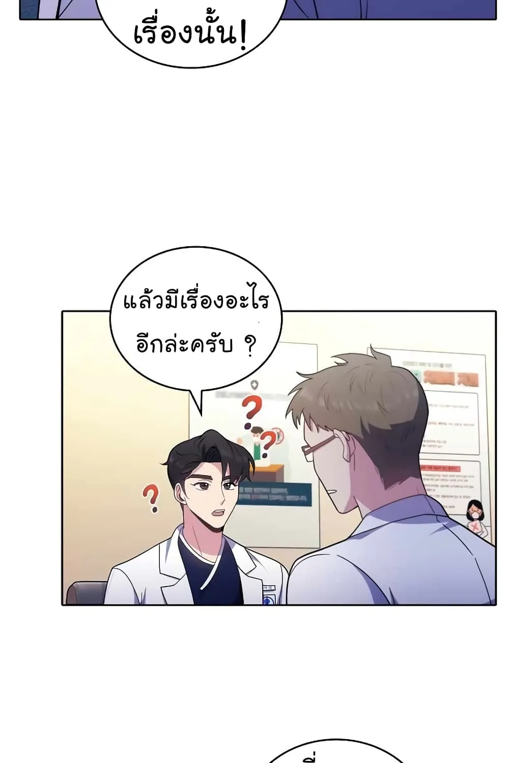 Level-Up Doctor - หน้า 85