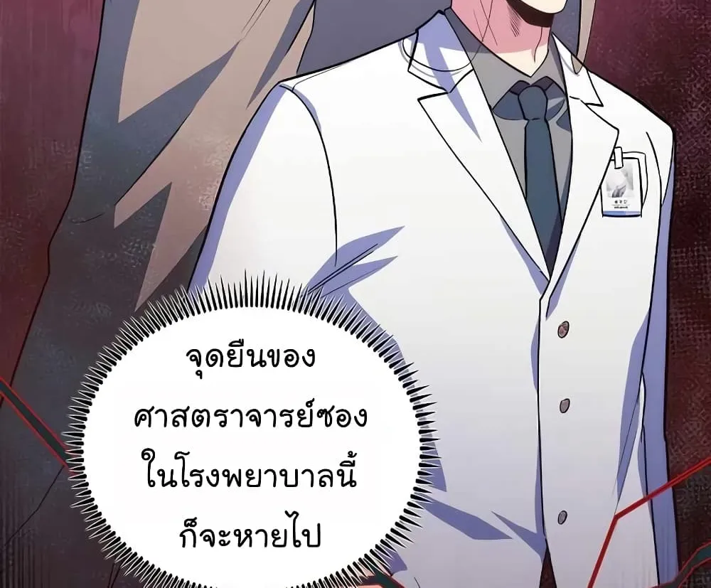 Level-Up Doctor - หน้า 28