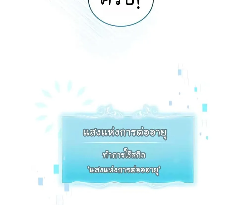 Level-Up Doctor - หน้า 46