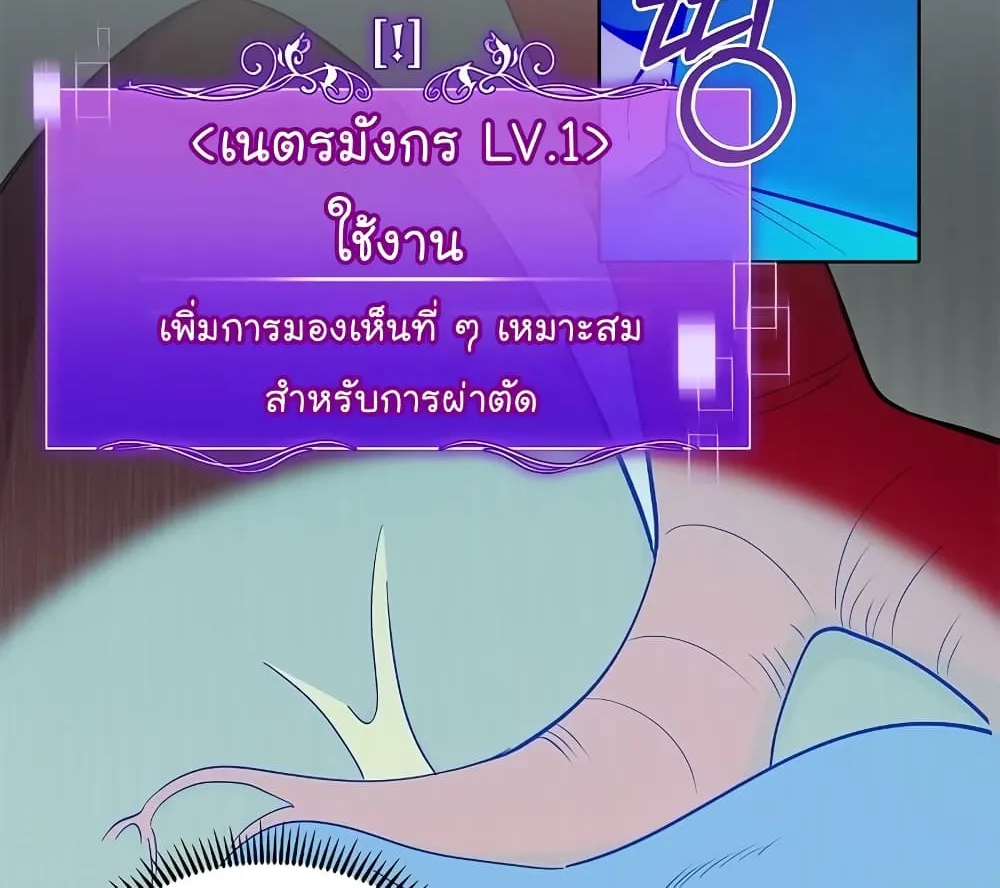 Level-Up Doctor - หน้า 16