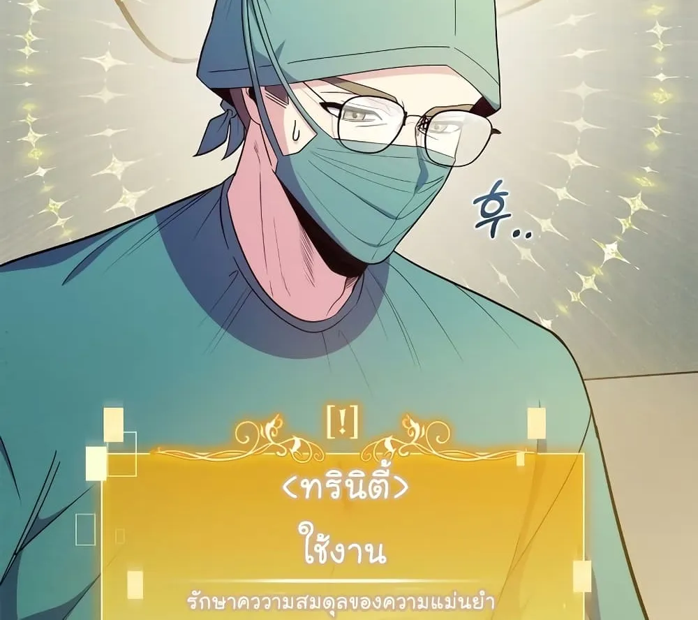 Level-Up Doctor - หน้า 18