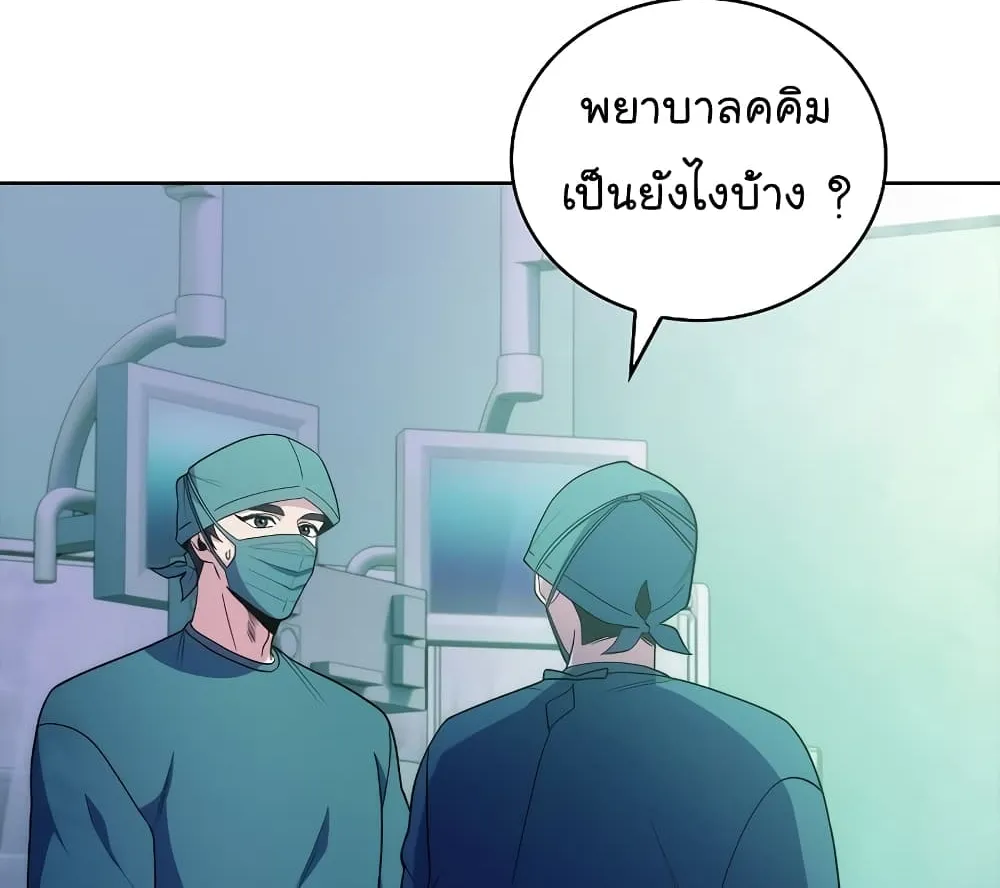 Level-Up Doctor - หน้า 56