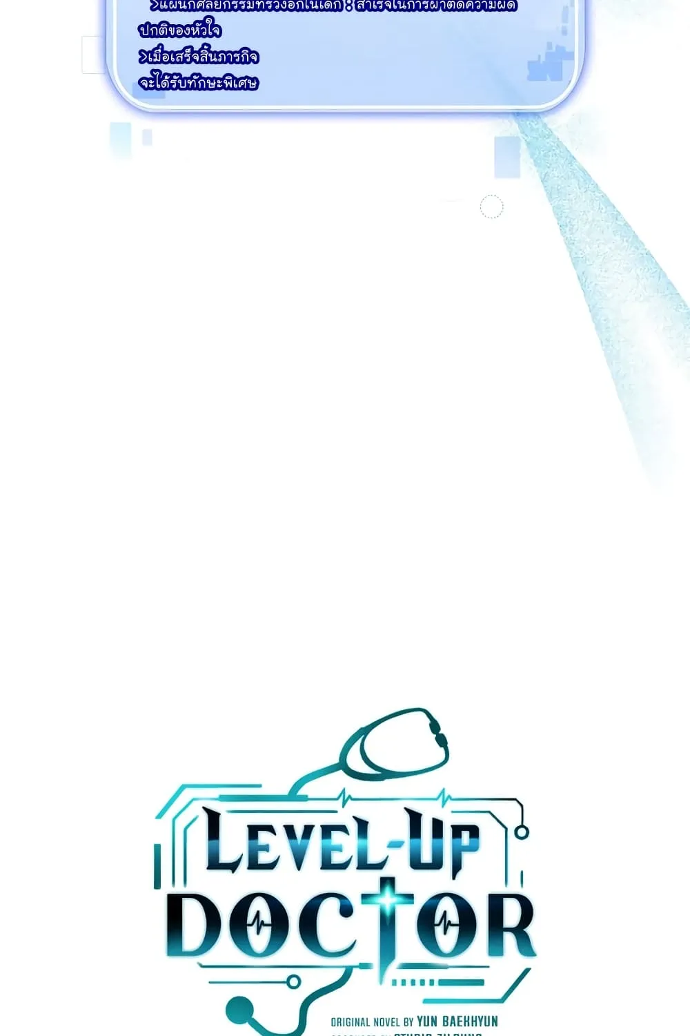 Level-Up Doctor - หน้า 119