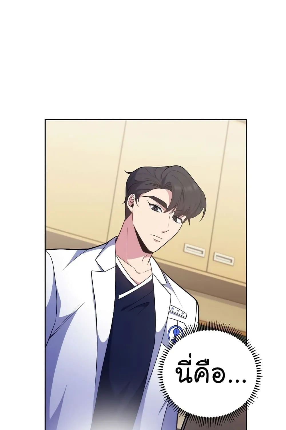 Level-Up Doctor - หน้า 46