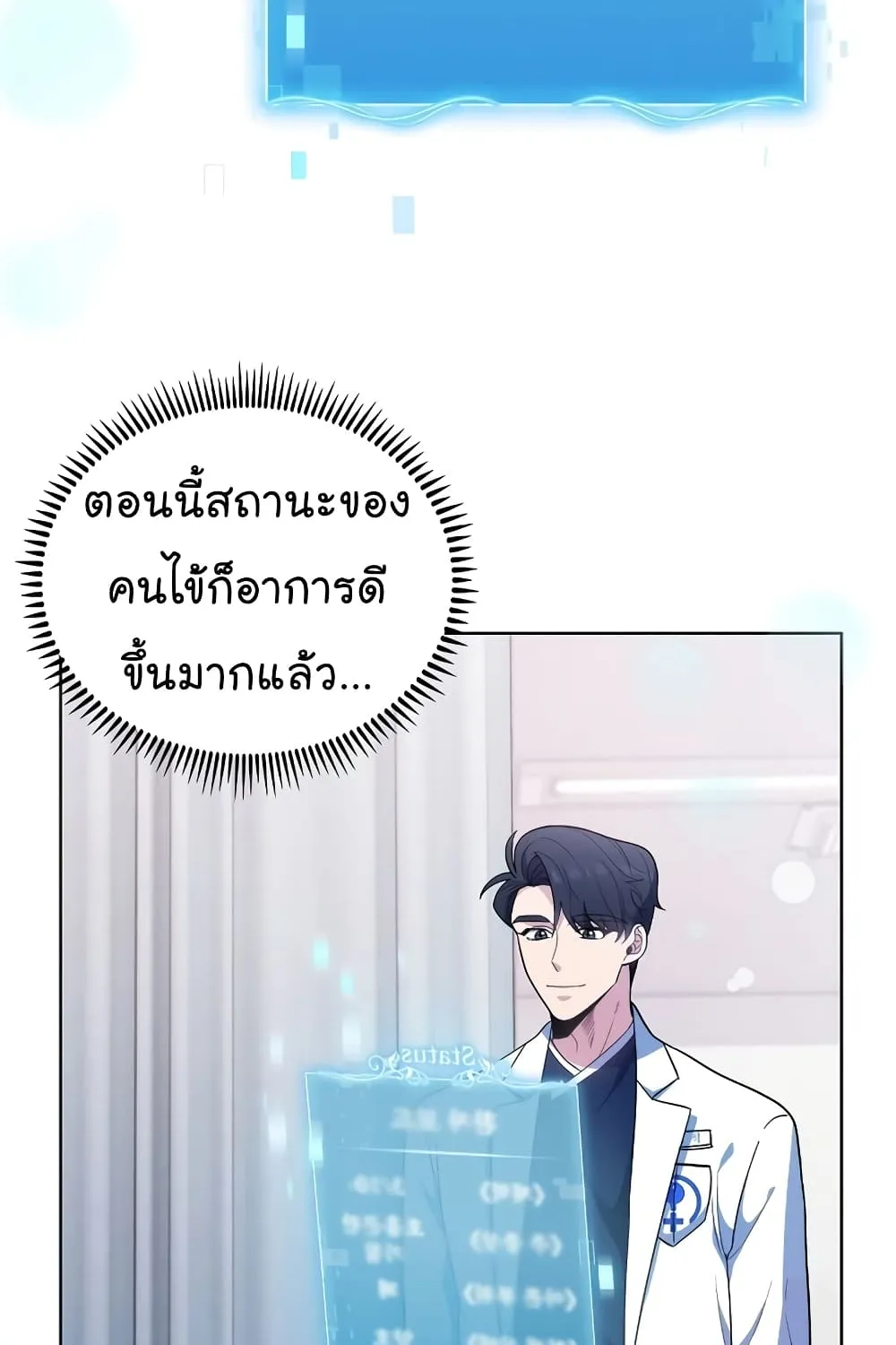 Level-Up Doctor - หน้า 8