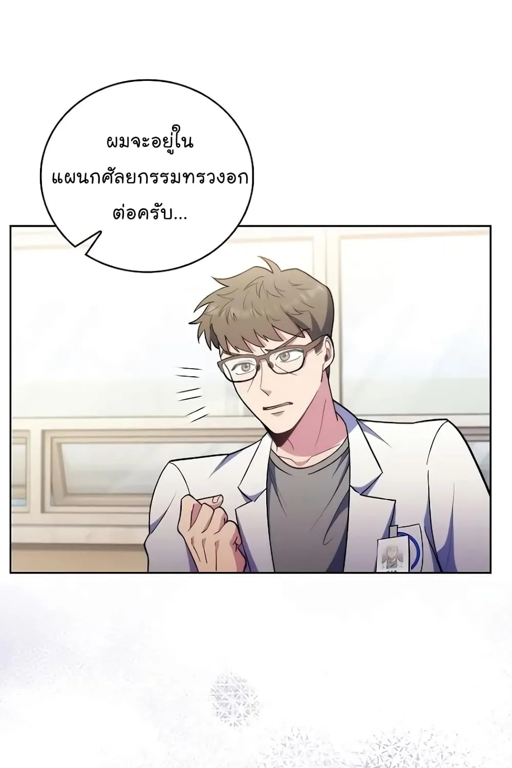 Level-Up Doctor - หน้า 101