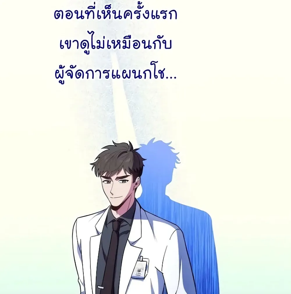 Level-Up Doctor - หน้า 38