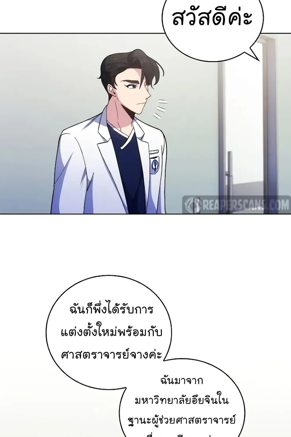 Level-Up Doctor - หน้า 53