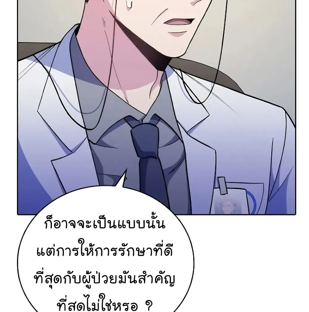 Level-Up Doctor - หน้า 66