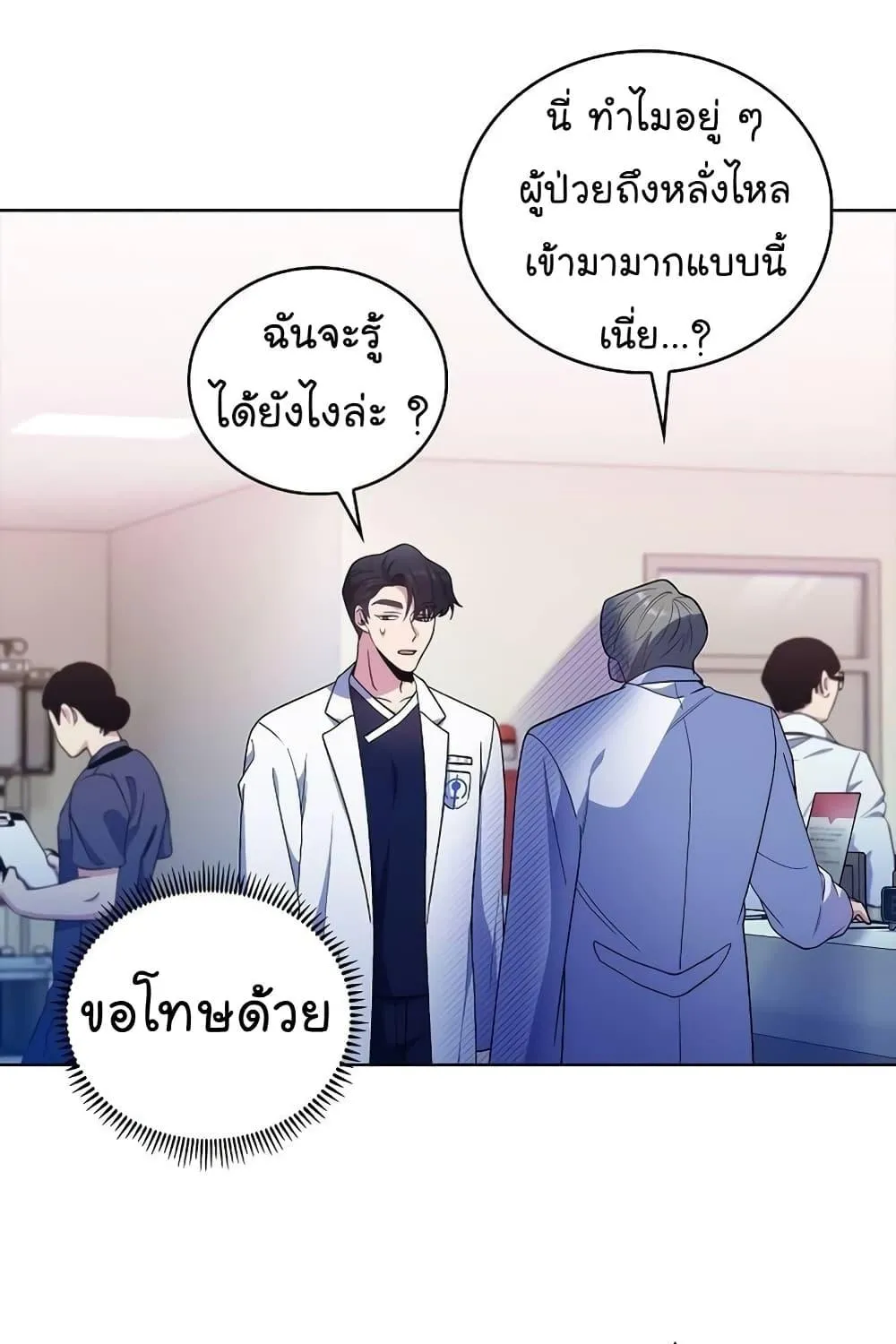 Level-Up Doctor - หน้า 19