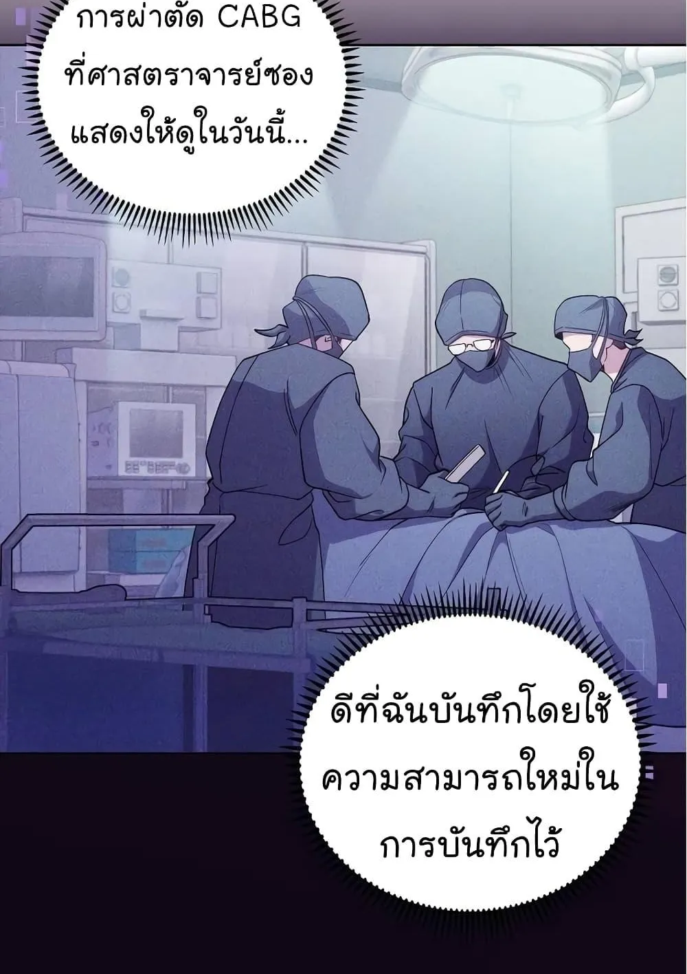 Level-Up Doctor - หน้า 4