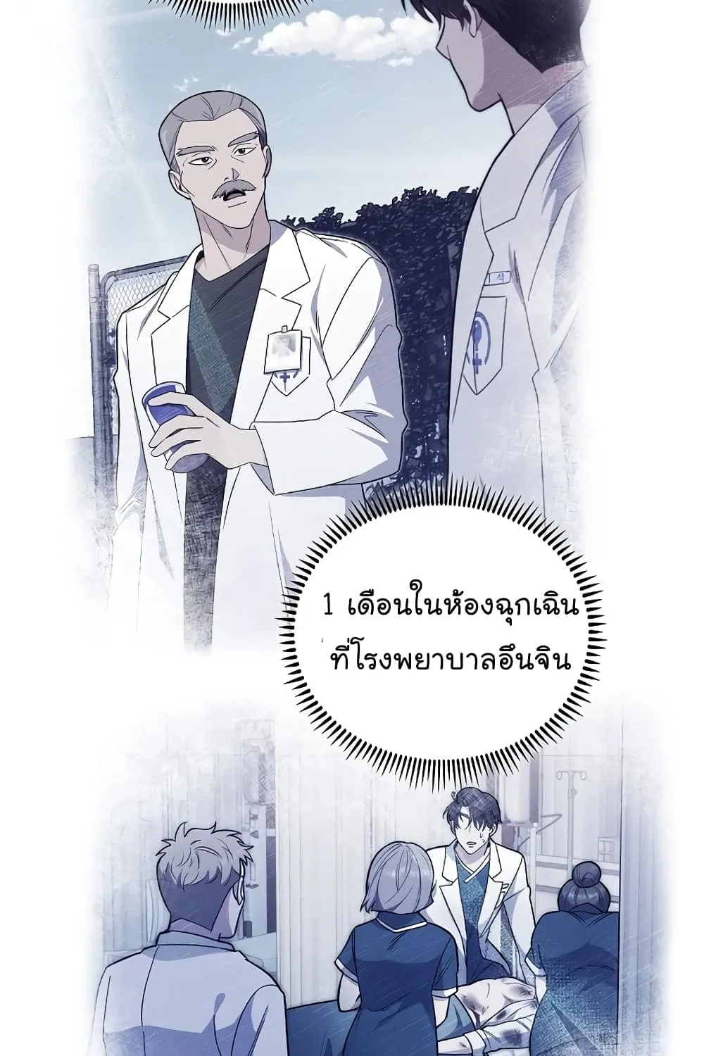 Level-Up Doctor - หน้า 87