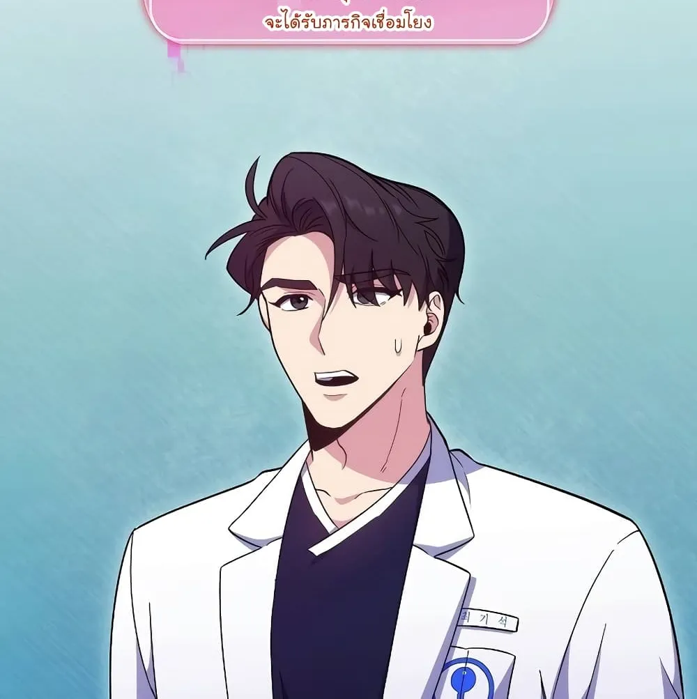 Level-Up Doctor - หน้า 2