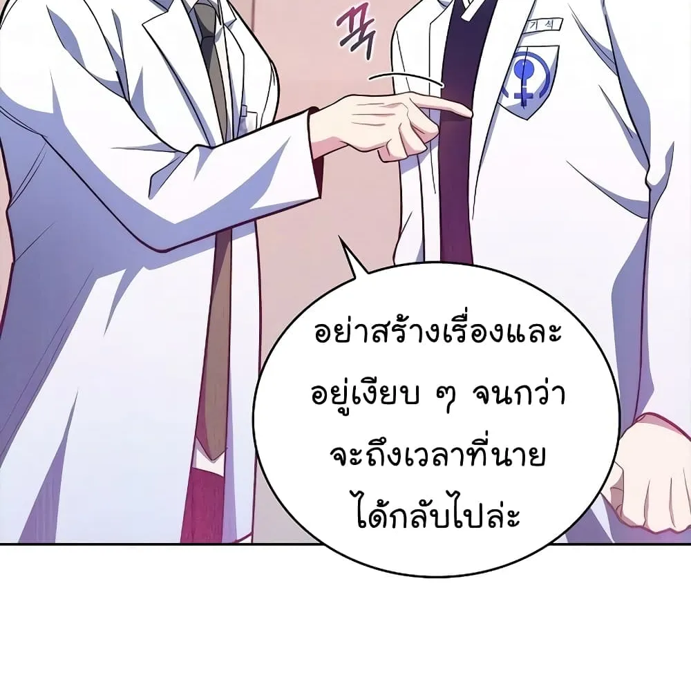 Level-Up Doctor - หน้า 44