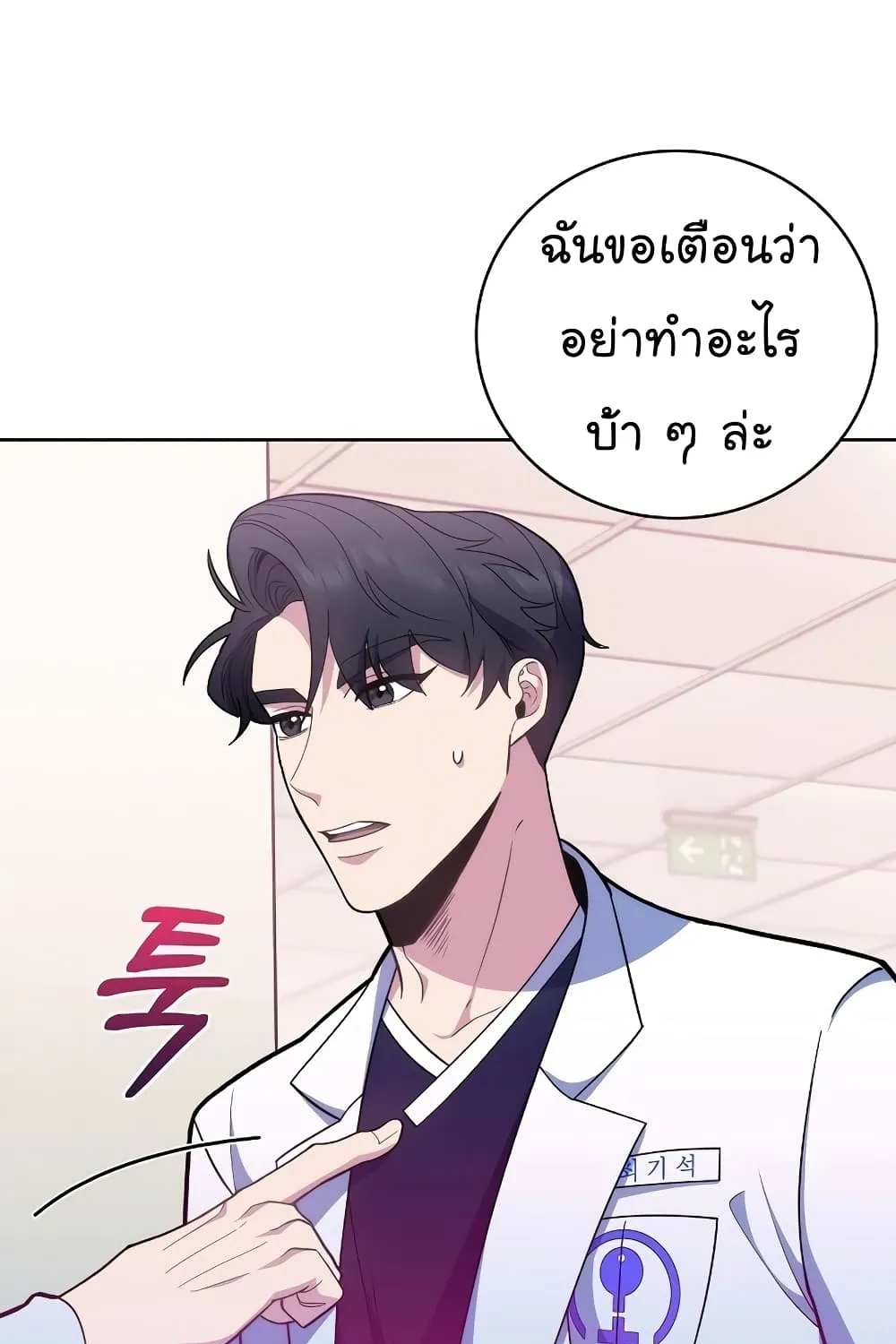 Level-Up Doctor - หน้า 45