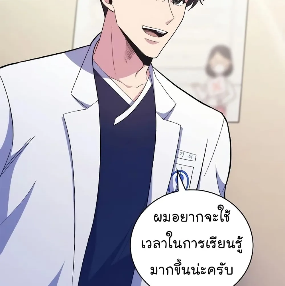 Level-Up Doctor - หน้า 86