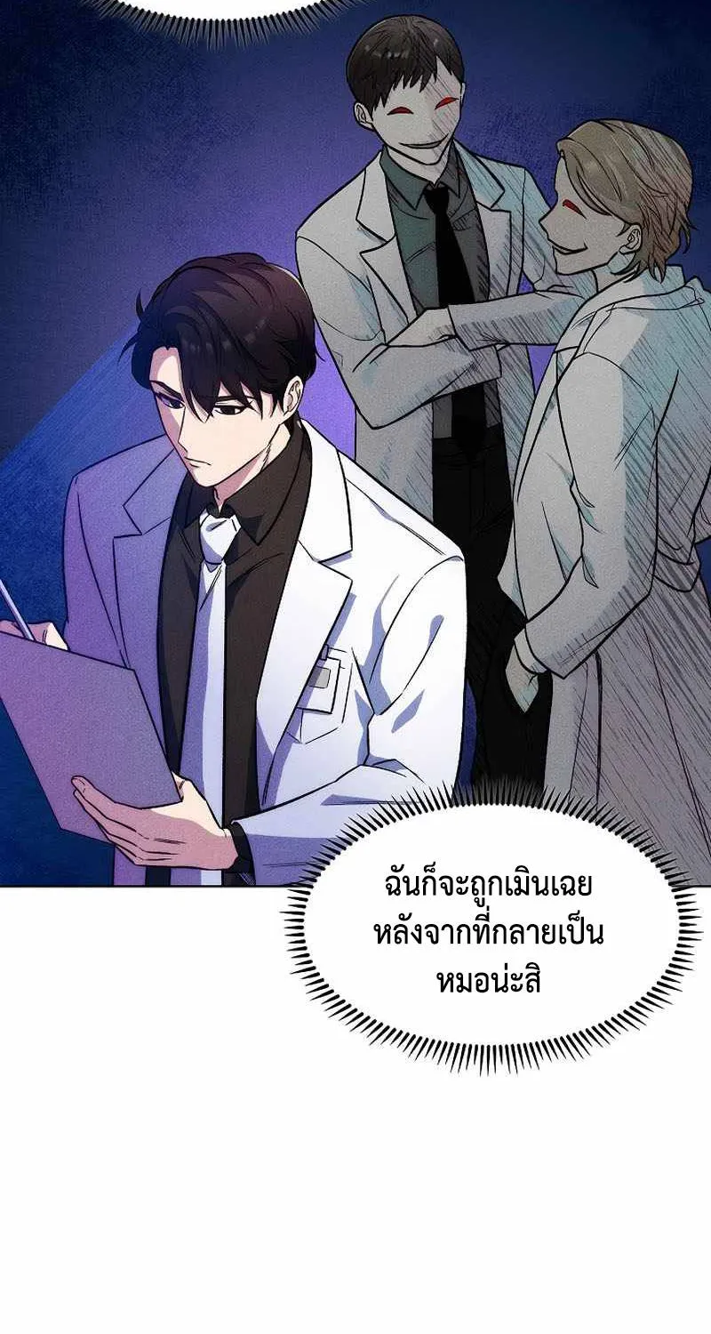 Level-Up Doctor - หน้า 50