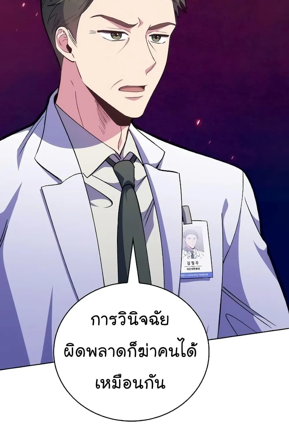 Level-Up Doctor - หน้า 53