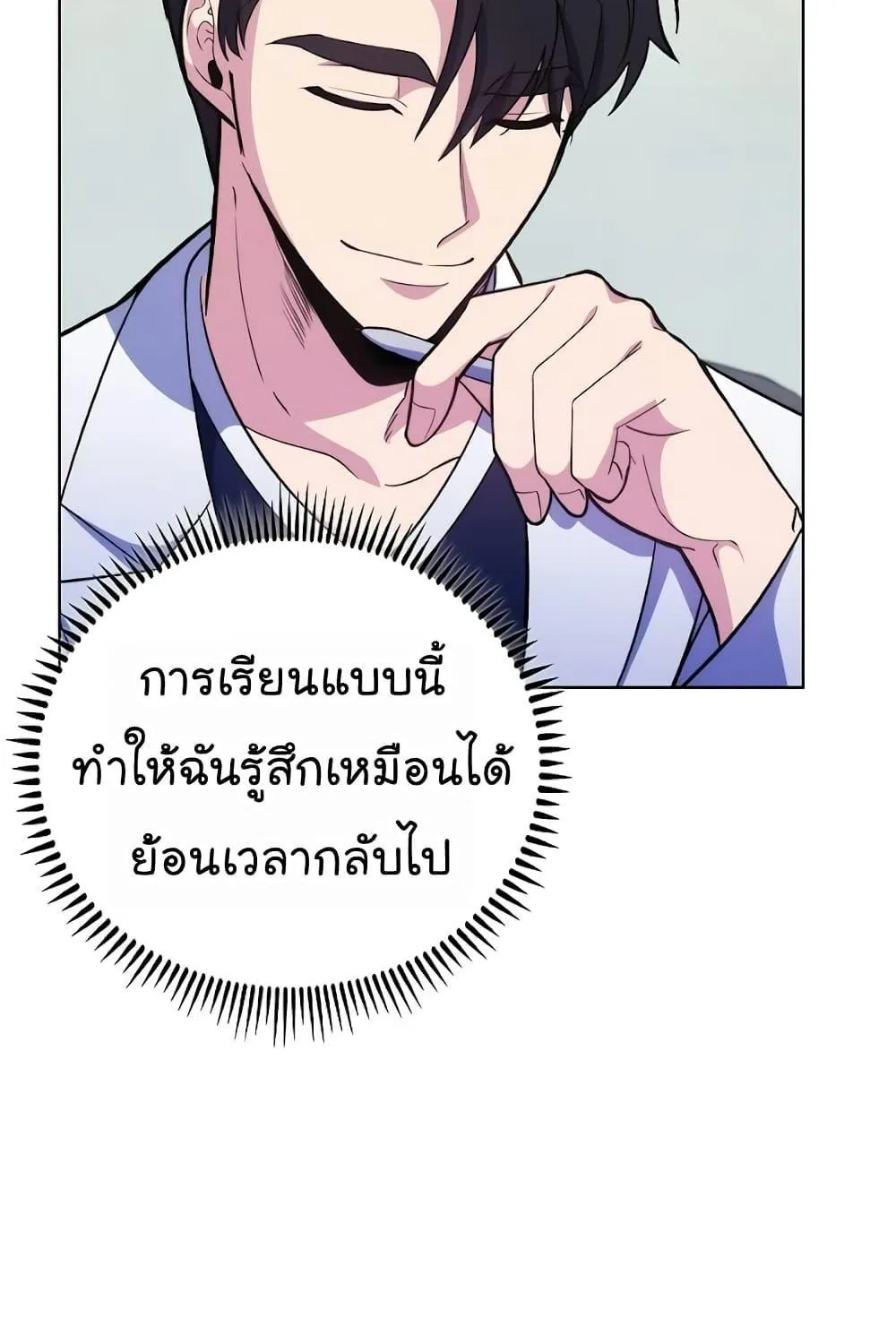 Level-Up Doctor - หน้า 6