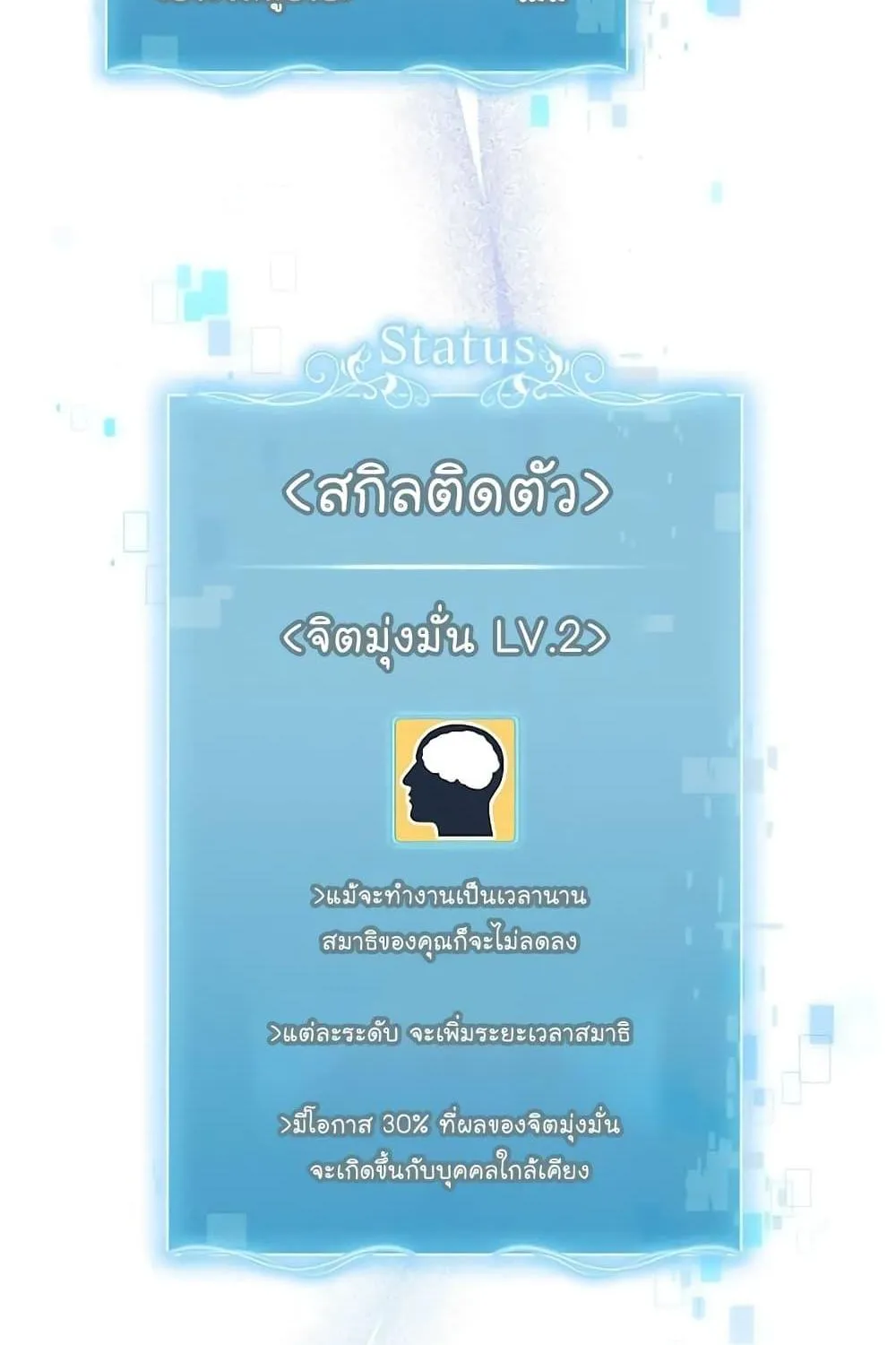 Level-Up Doctor - หน้า 79