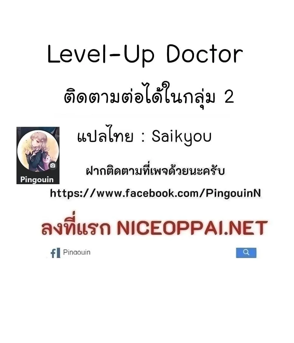 Level-Up Doctor - หน้า 151