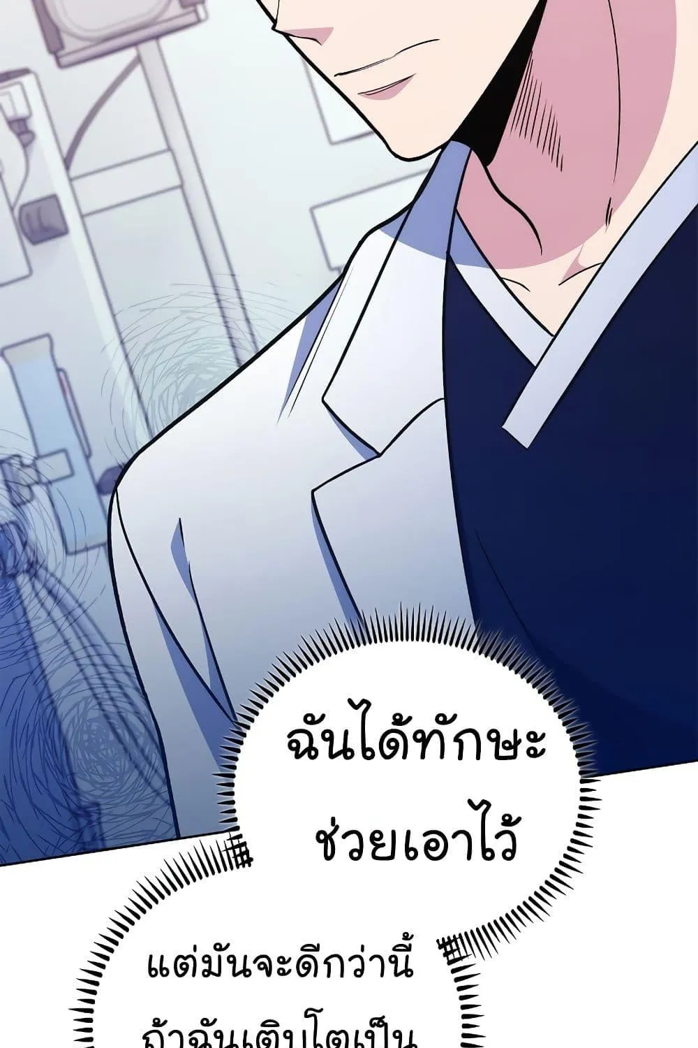 Level-Up Doctor - หน้า 50