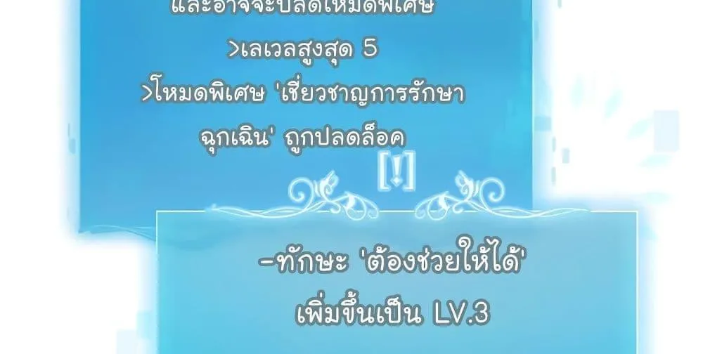 Level-Up Doctor - หน้า 52