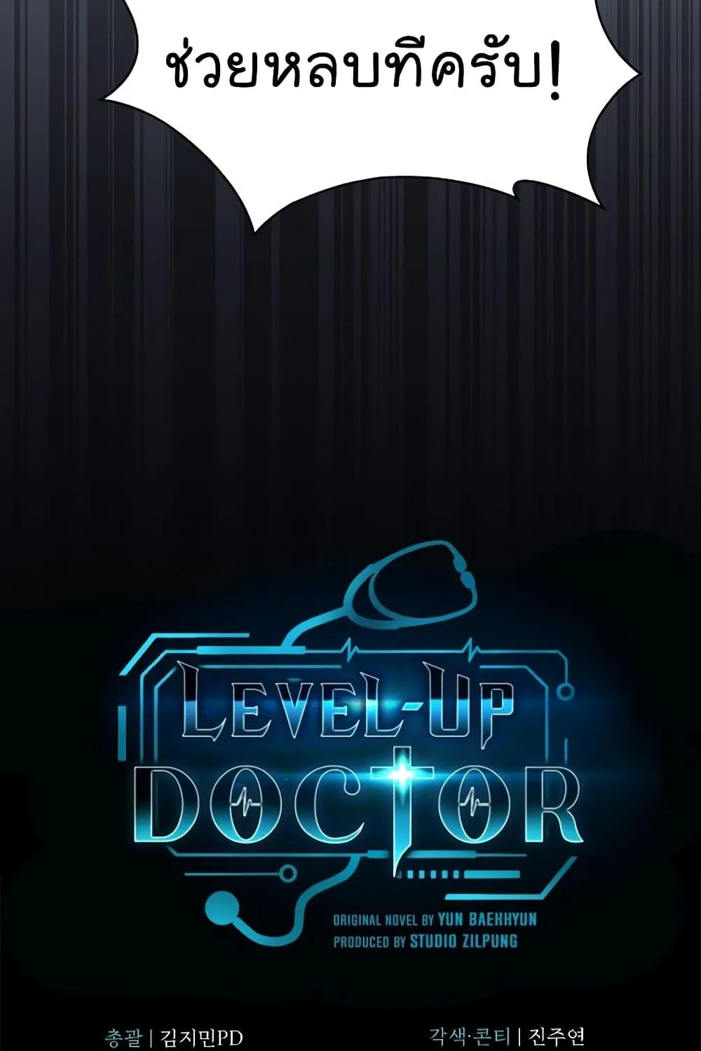 Level-Up Doctor - หน้า 150