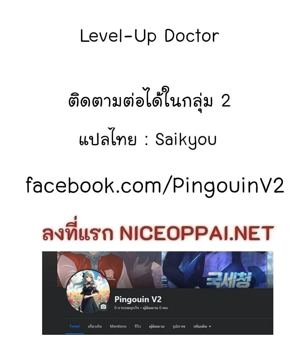 Level-Up Doctor - หน้า 152