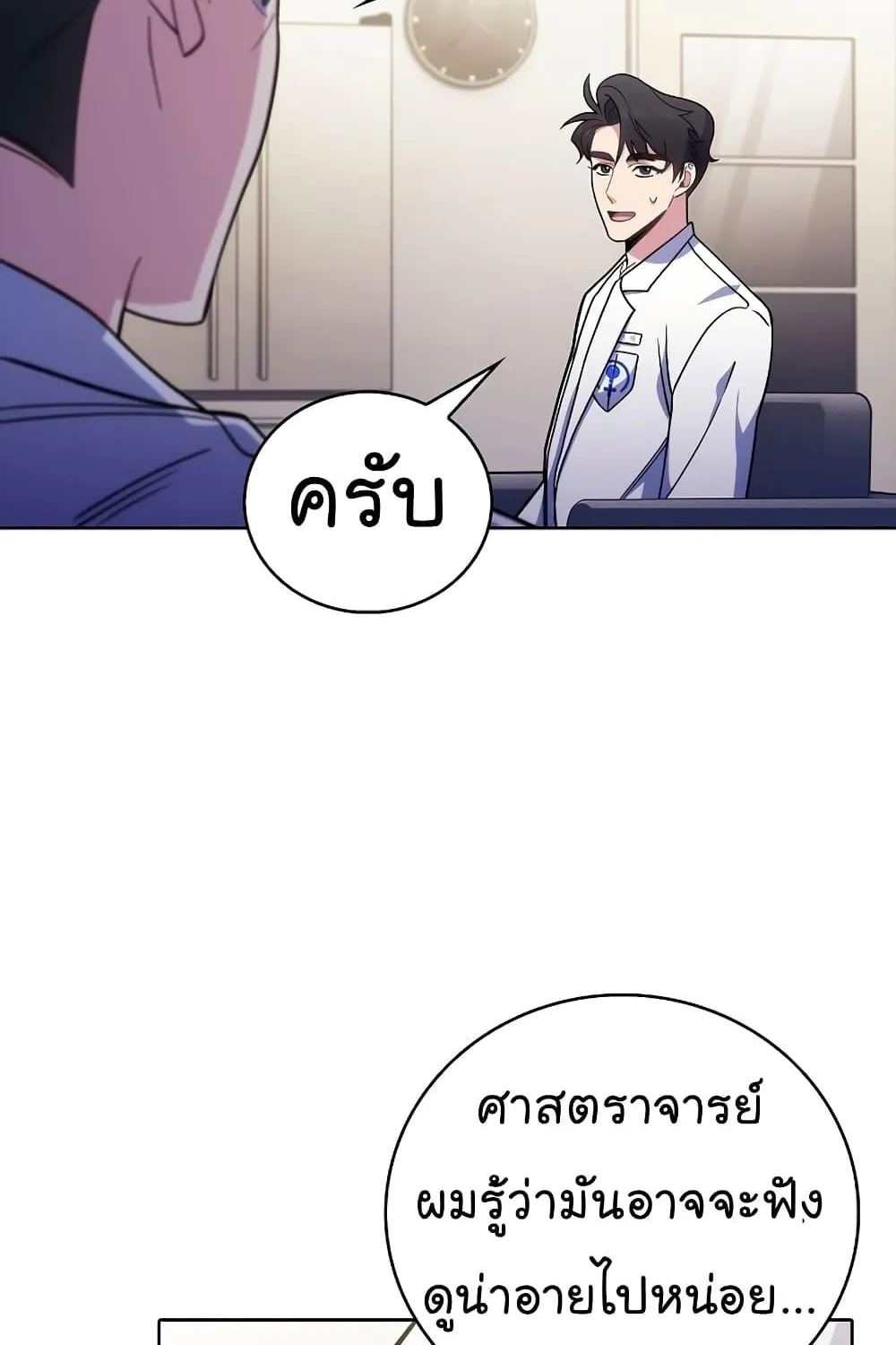 Level-Up Doctor - หน้า 69