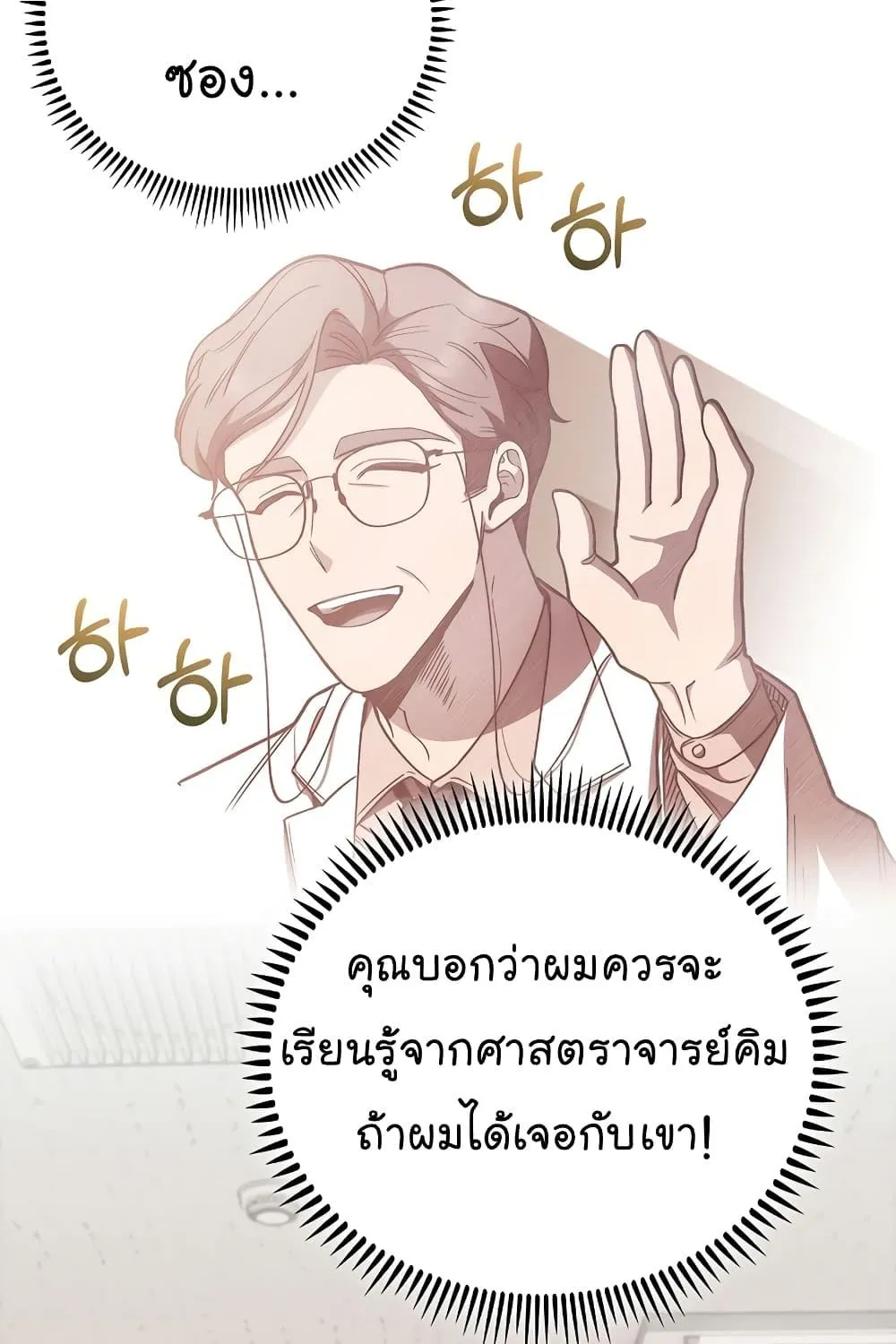 Level-Up Doctor - หน้า 81