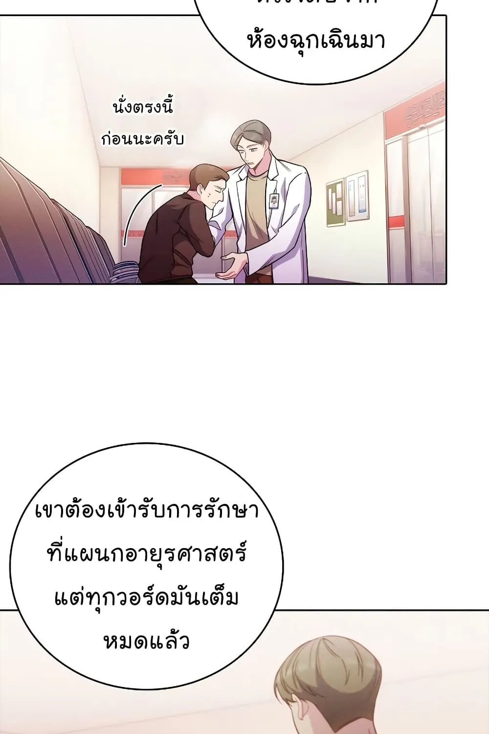 Level-Up Doctor - หน้า 14