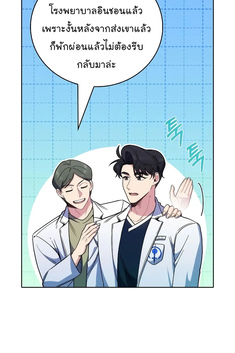 Level-Up Doctor - หน้า 16