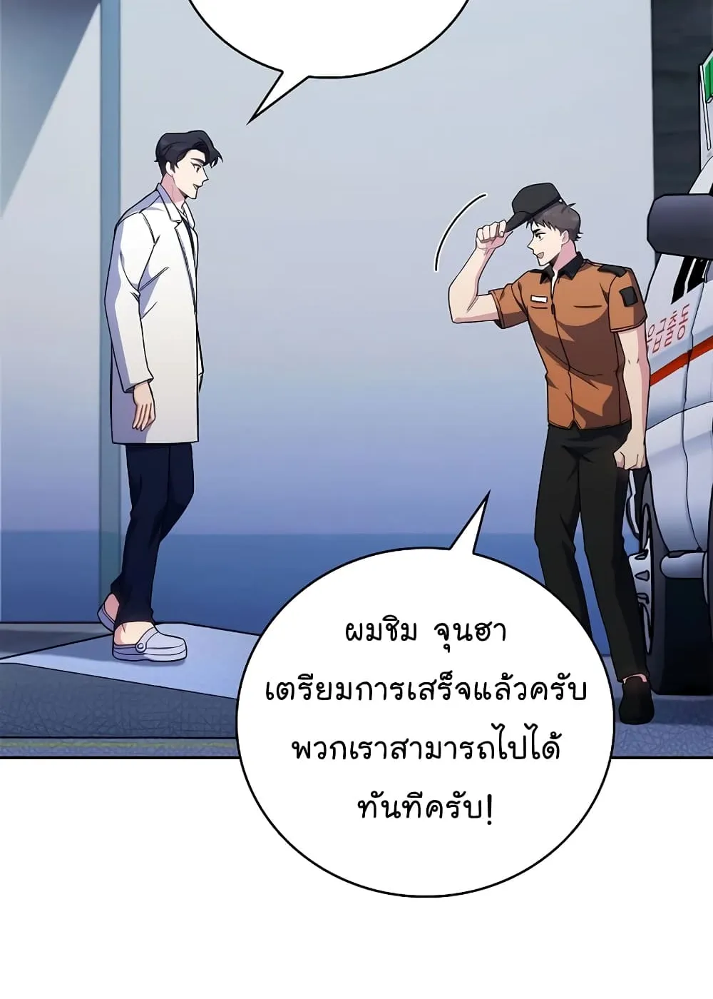 Level-Up Doctor - หน้า 21