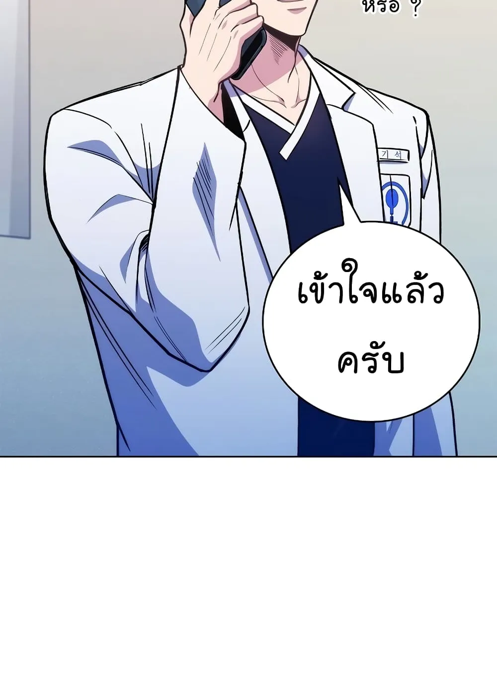 Level-Up Doctor - หน้า 9