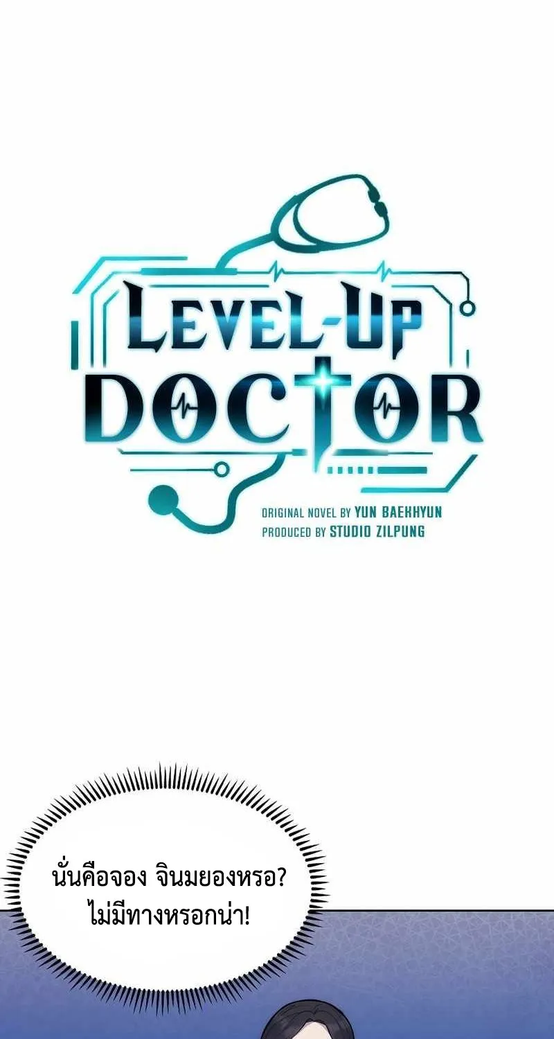 Level-Up Doctor - หน้า 21