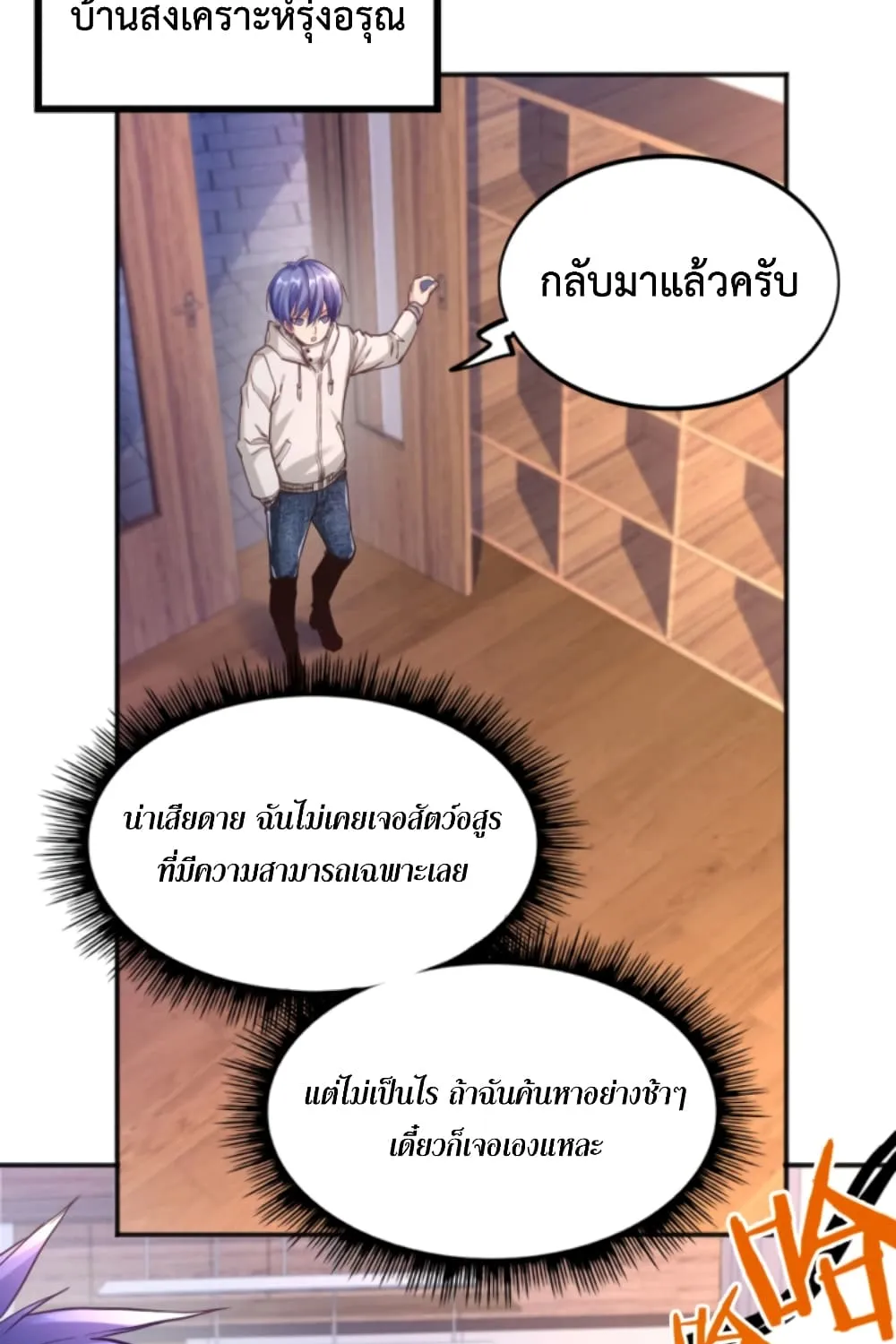 Level Up in Mirror - หน้า 10