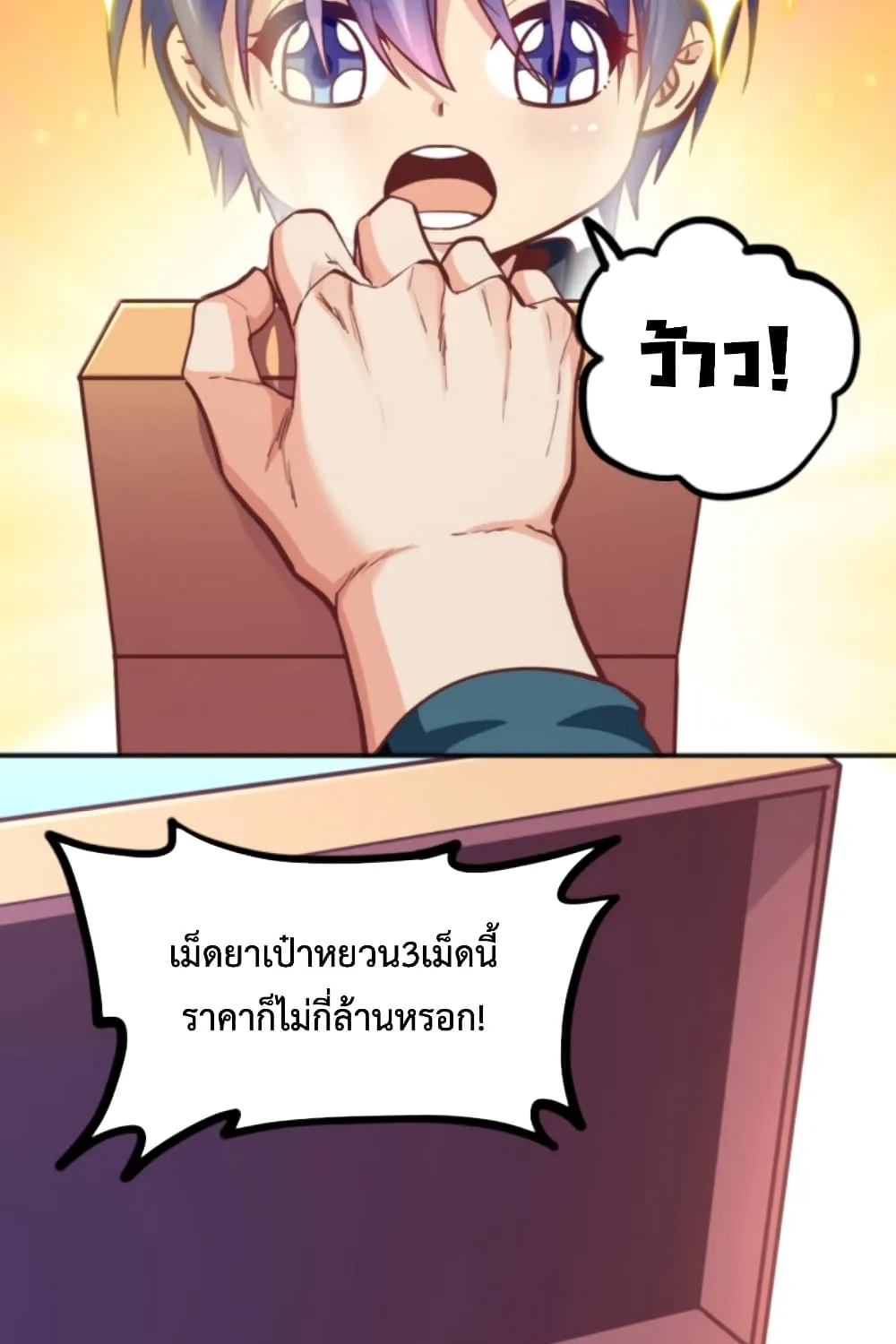 Level Up in Mirror - หน้า 27