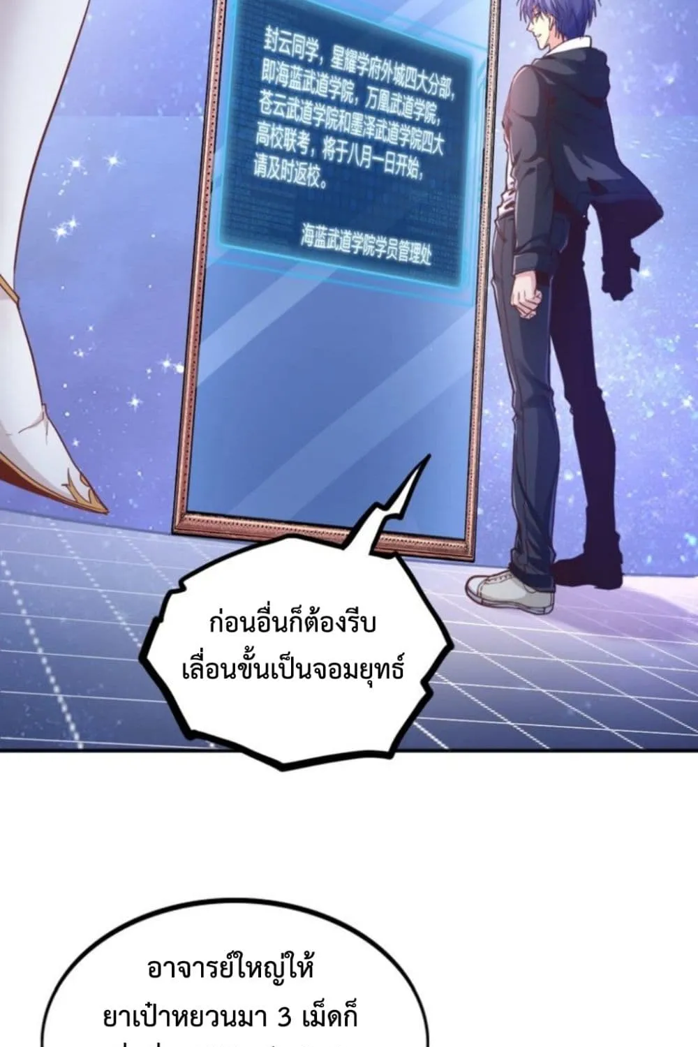 Level Up in Mirror - หน้า 44